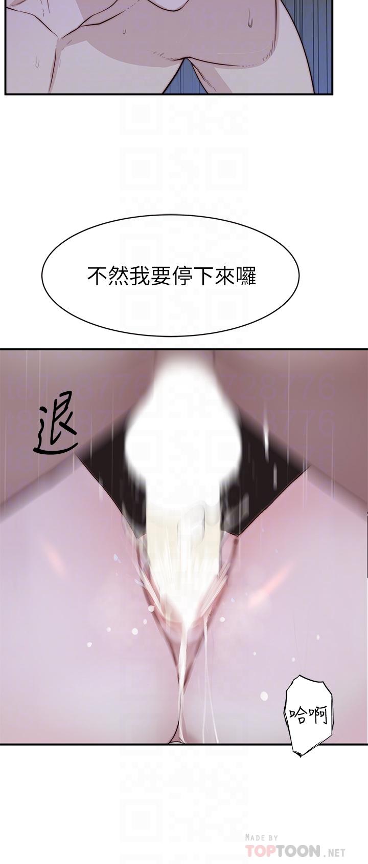 我们的特殊关係第79话-对我越坏,就越兴奋