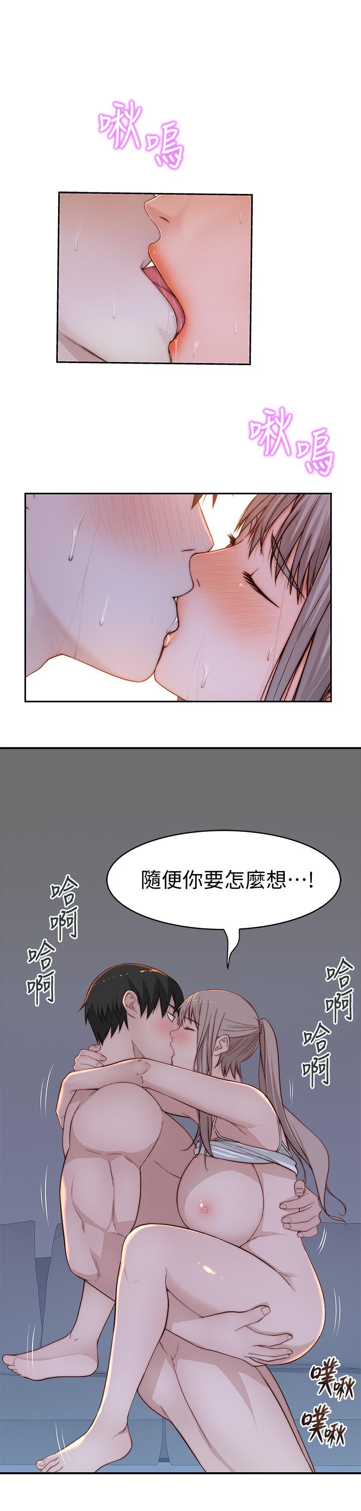 我们的特殊关係第79话-对我越坏,就越兴奋