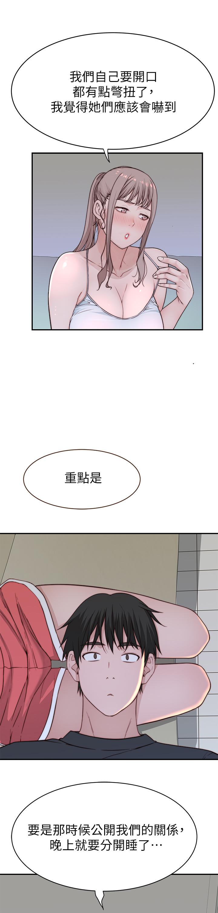 我们的特殊关係第79话-对我越坏,就越兴奋