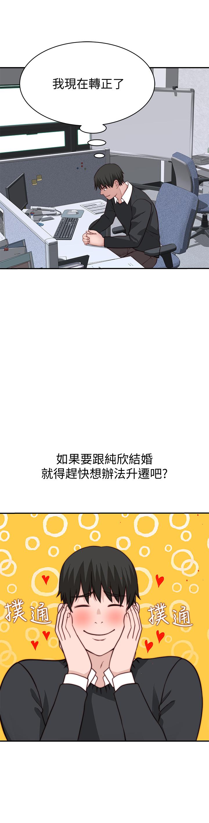 我们的特殊关係第79话-对我越坏,就越兴奋