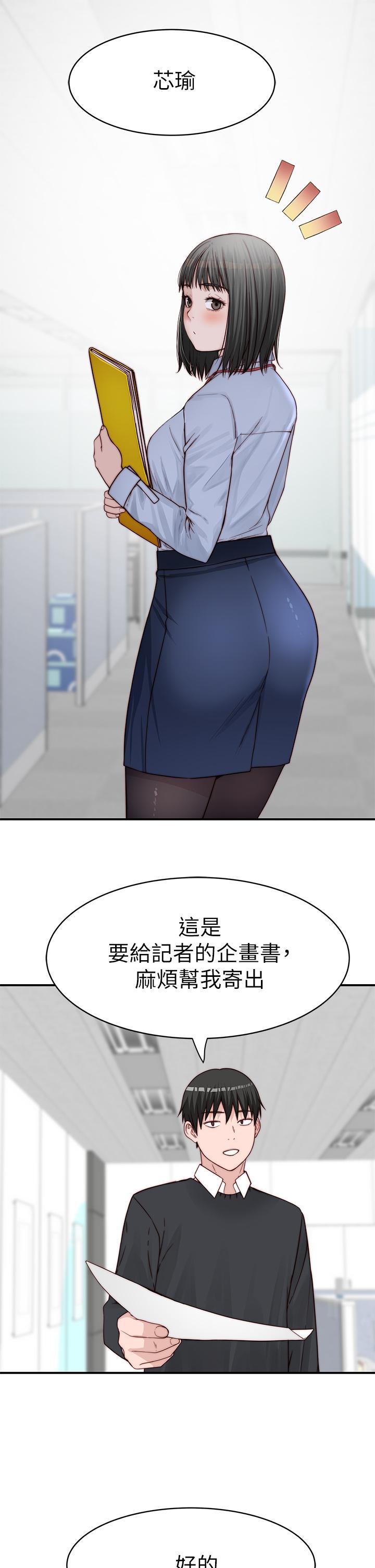 我们的特殊关係第79话-对我越坏,就越兴奋