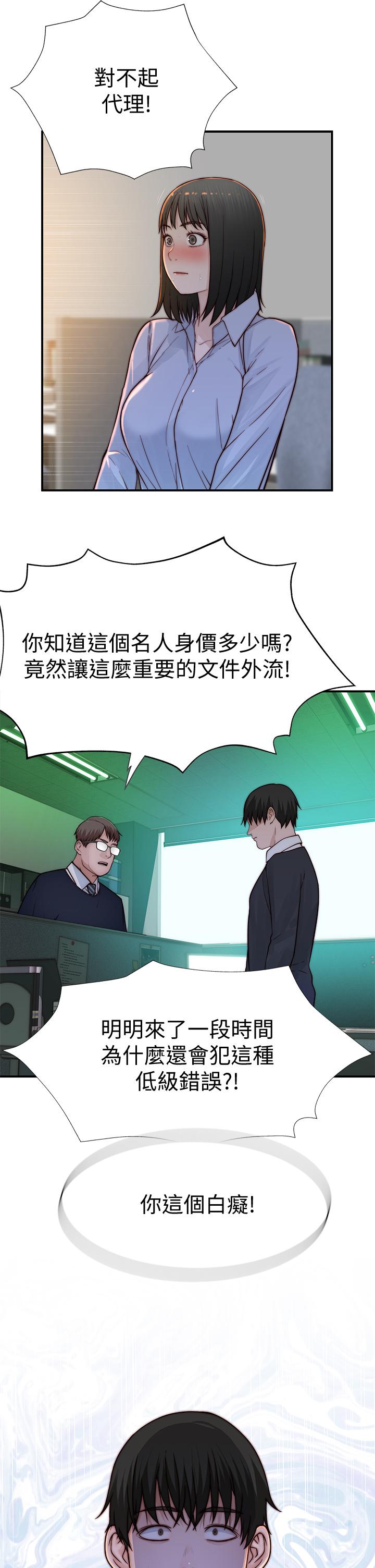 我们的特殊关係第79话-对我越坏,就越兴奋