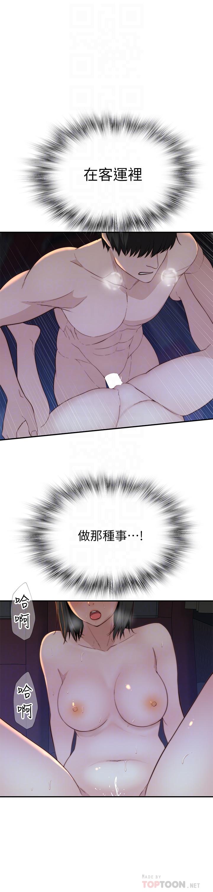 我们的特殊关係第80话-体验天堂滋味的油压按摩