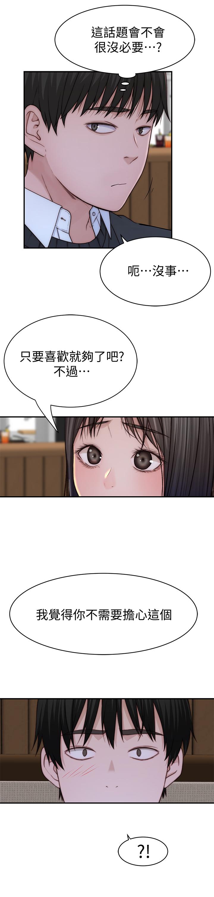 我们的特殊关係第80话-体验天堂滋味的油压按摩