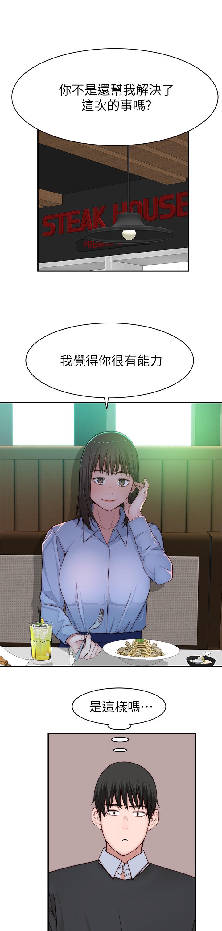 我们的特殊关係第80话-体验天堂滋味的油压按摩