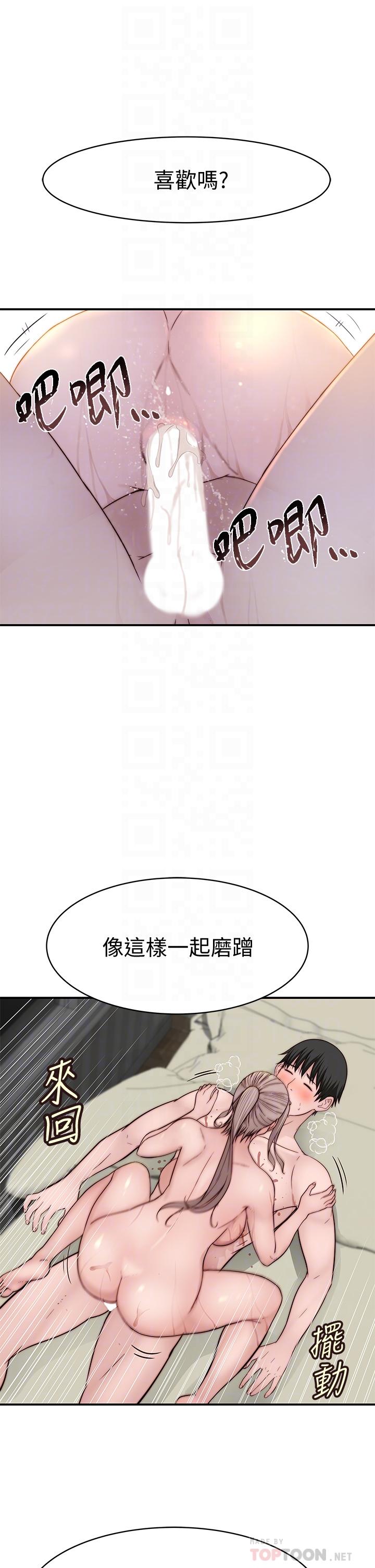 我们的特殊关係第82话-宗翰,这样你还忍得住吗