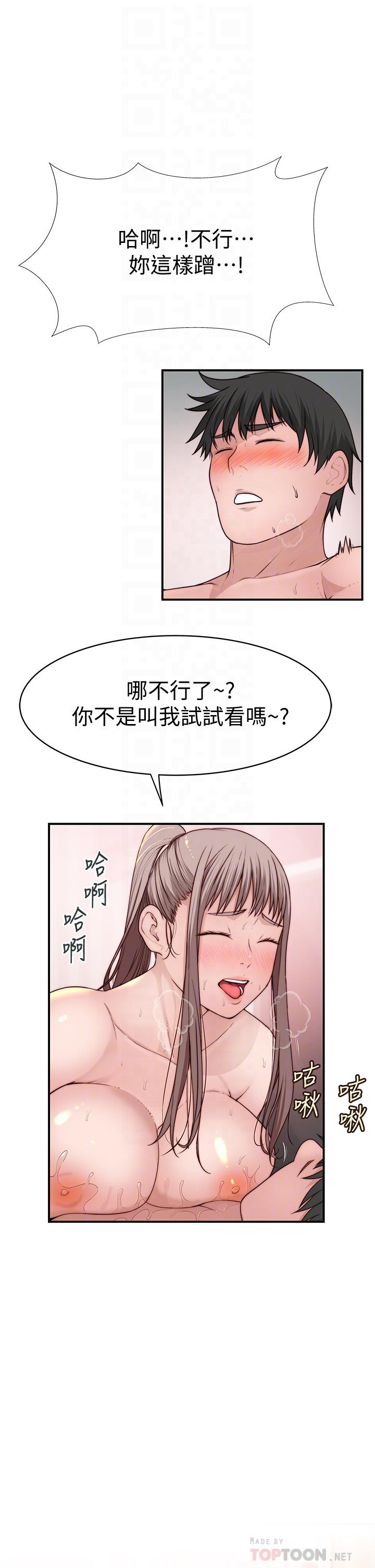 我们的特殊关係第82话-宗翰,这样你还忍得住吗