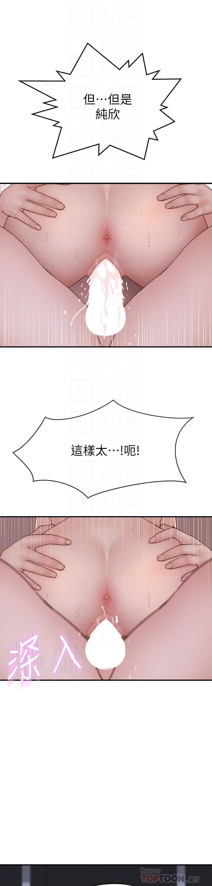 我们的特殊关係第82话-宗翰,这样你还忍得住吗