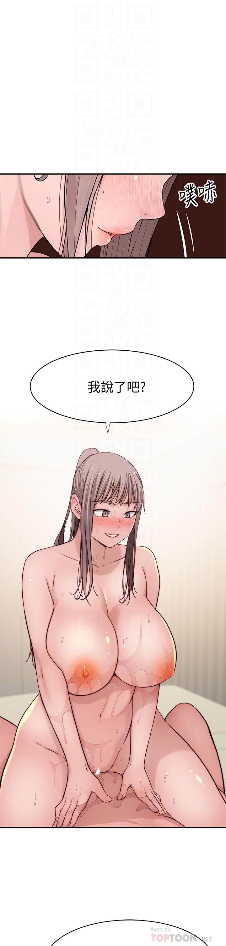 我们的特殊关係第82话-宗翰,这样你还忍得住吗