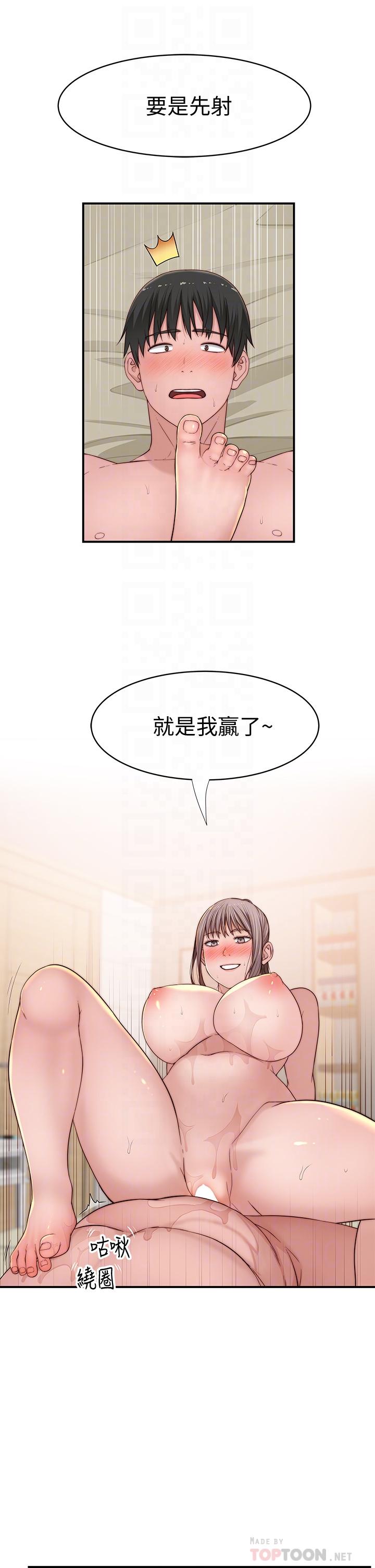 我们的特殊关係第82话-宗翰,这样你还忍得住吗