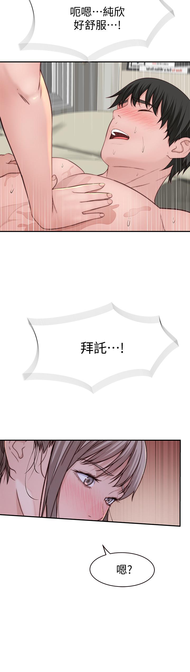 我们的特殊关係第82话-宗翰,这样你还忍得住吗