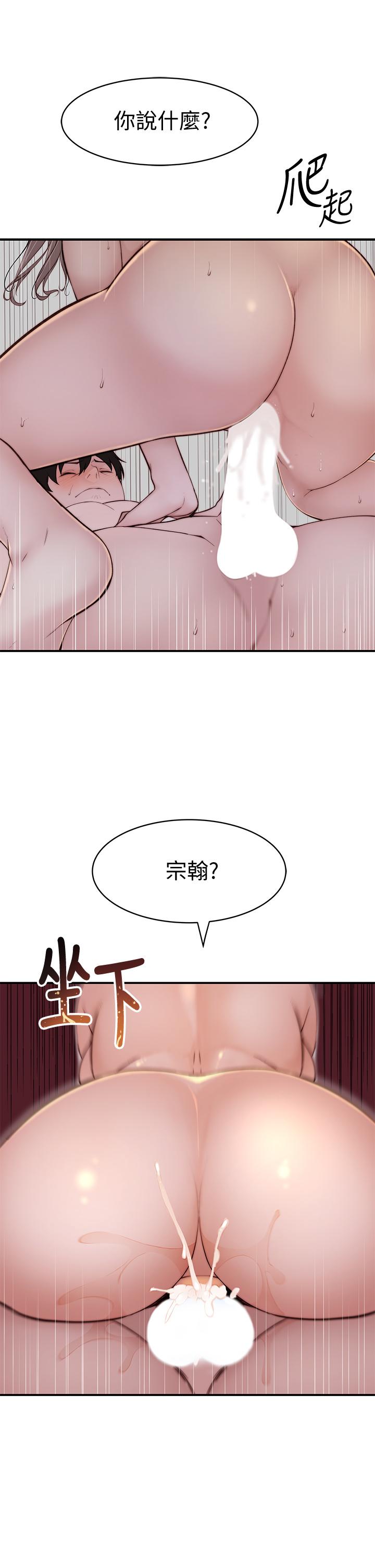 我们的特殊关係第82话-宗翰,这样你还忍得住吗