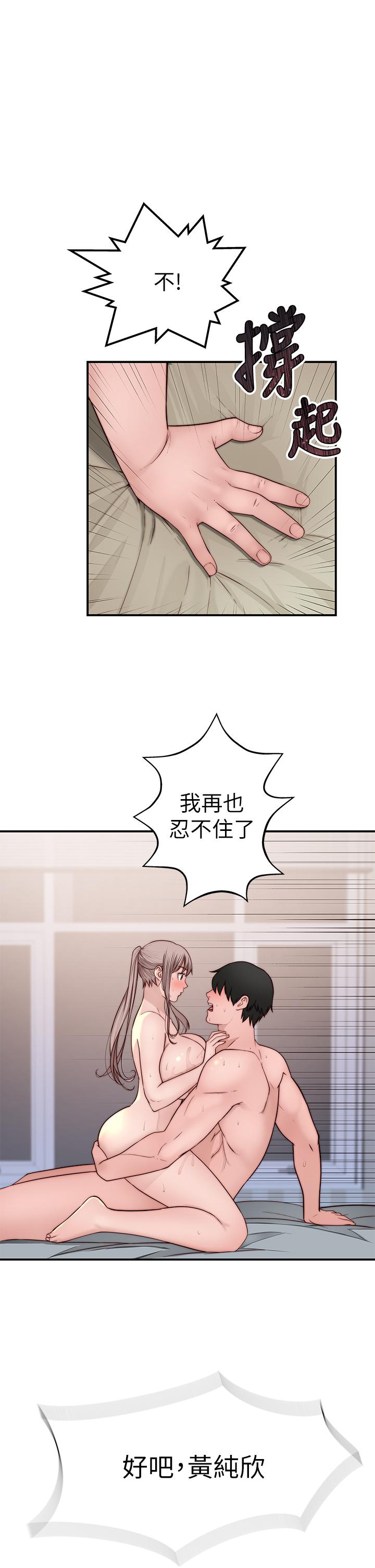 我们的特殊关係第82话-宗翰,这样你还忍得住吗