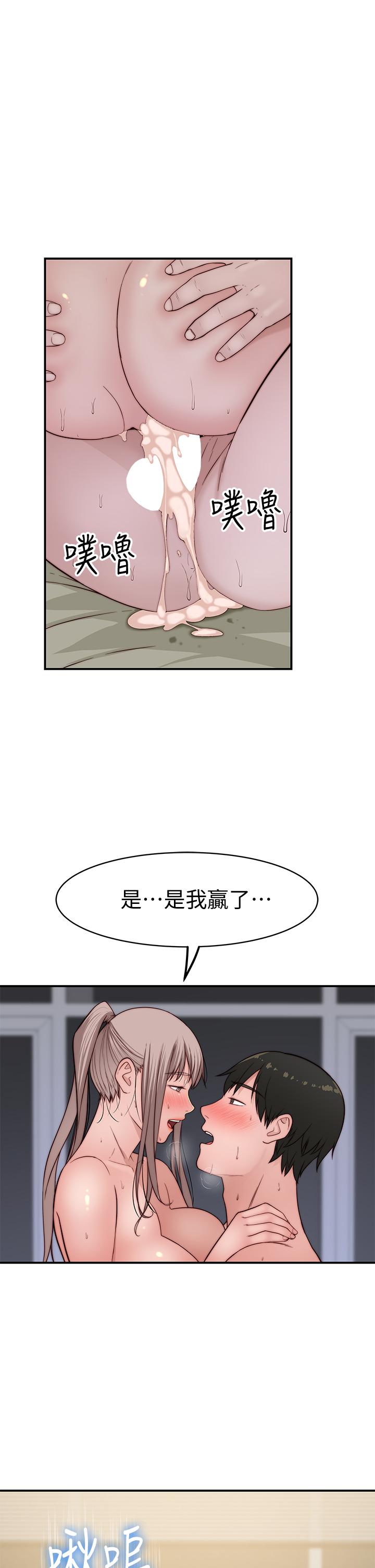 我们的特殊关係第82话-宗翰,这样你还忍得住吗