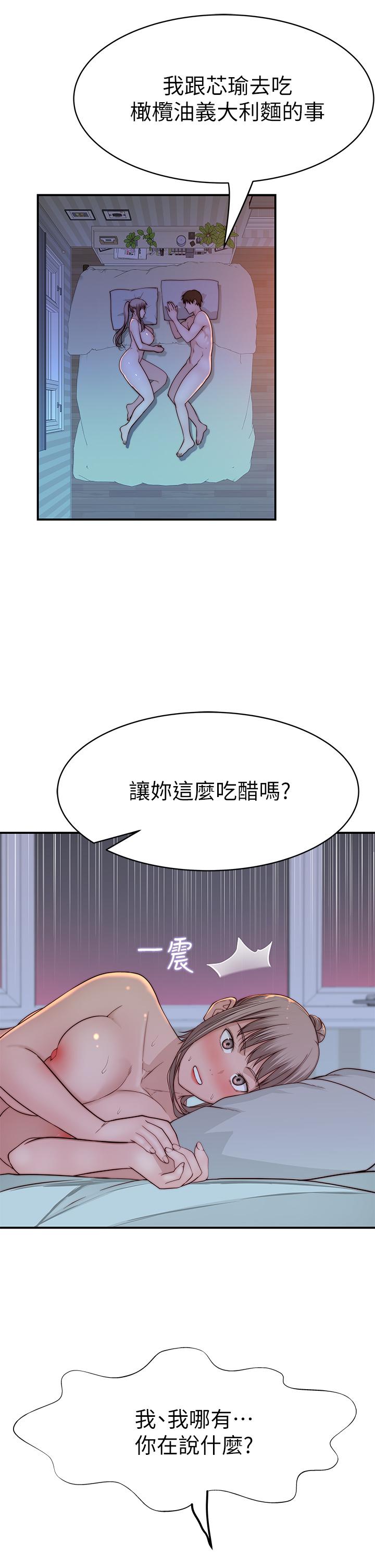 我们的特殊关係第82话-宗翰,这样你还忍得住吗