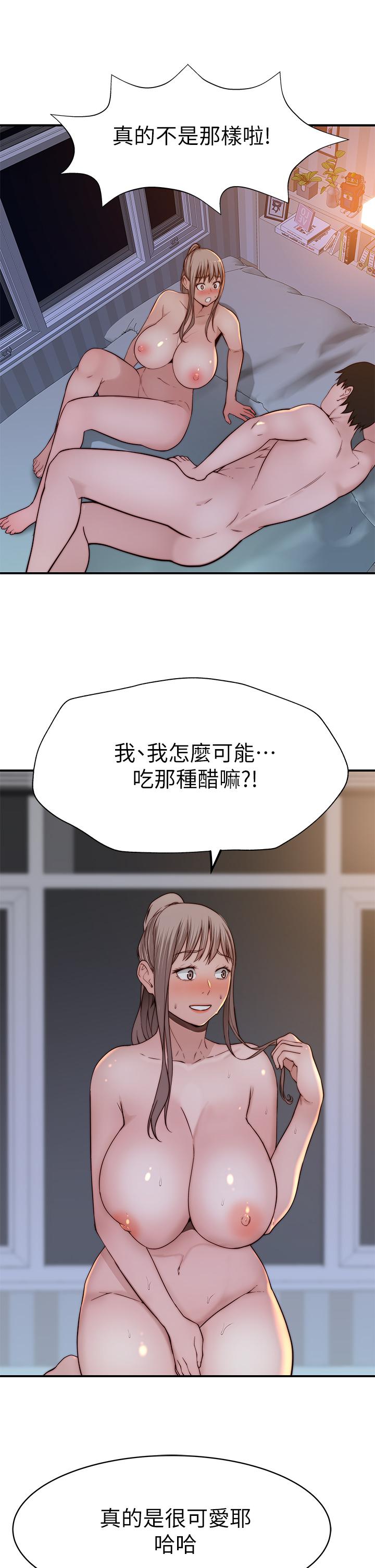我们的特殊关係第82话-宗翰,这样你还忍得住吗