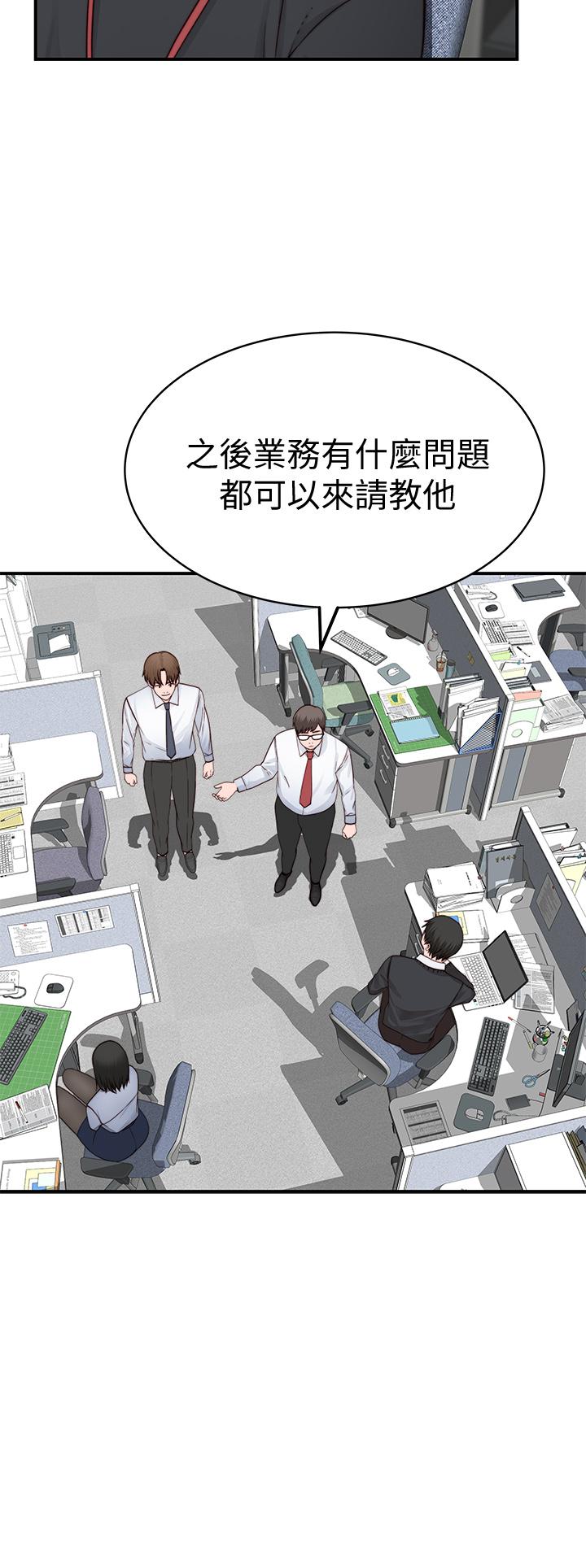 我们的特殊关係第83话-漆黑办公室的火热加班