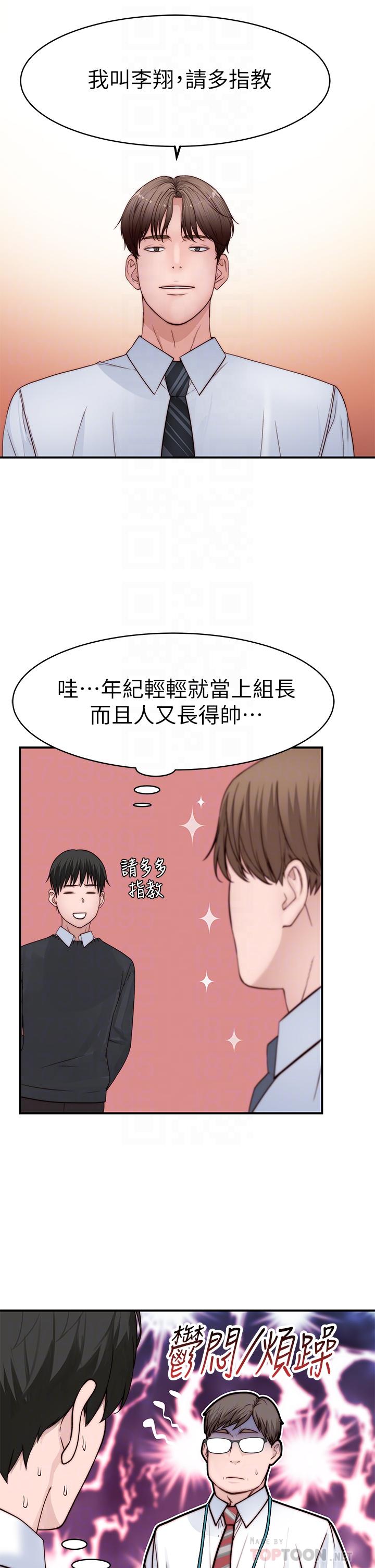 我们的特殊关係第83话-漆黑办公室的火热加班