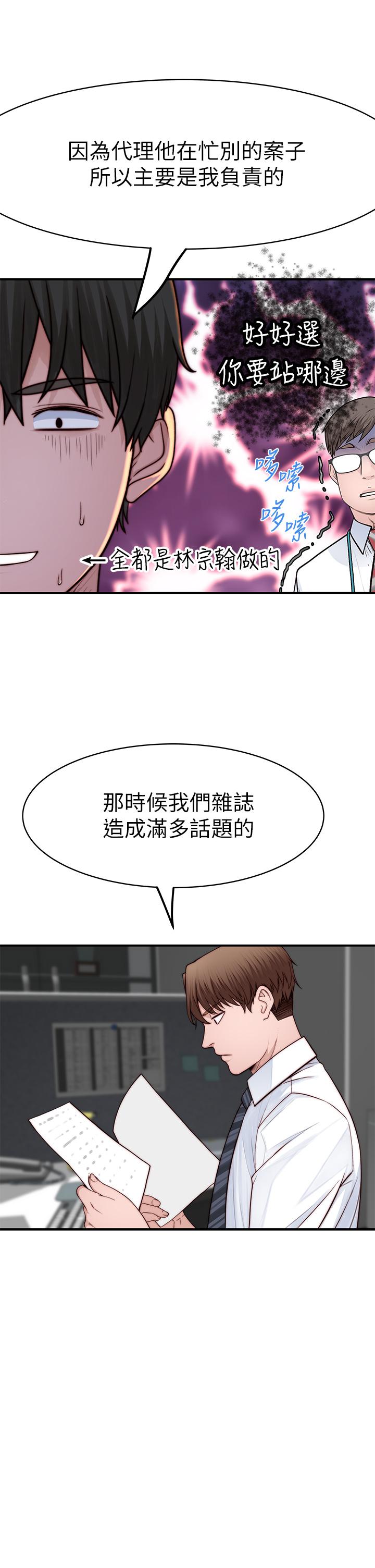 我们的特殊关係第83话-漆黑办公室的火热加班