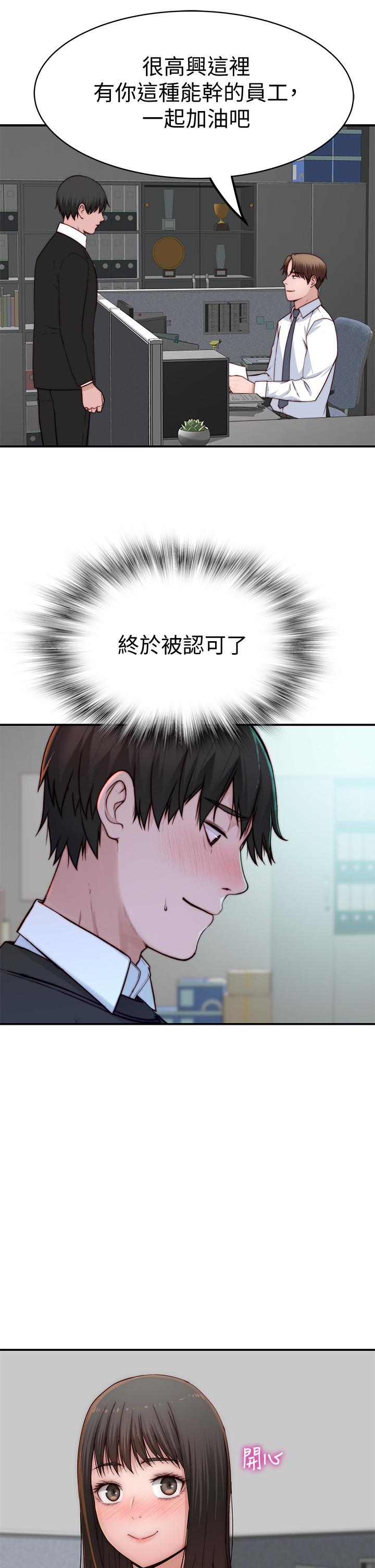 我们的特殊关係第83话-漆黑办公室的火热加班