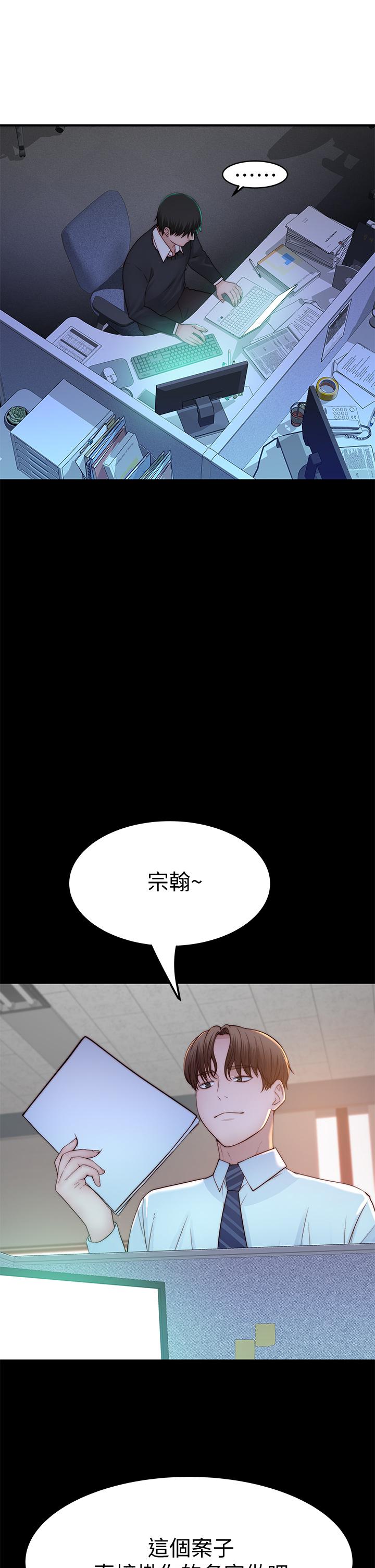 我们的特殊关係第83话-漆黑办公室的火热加班