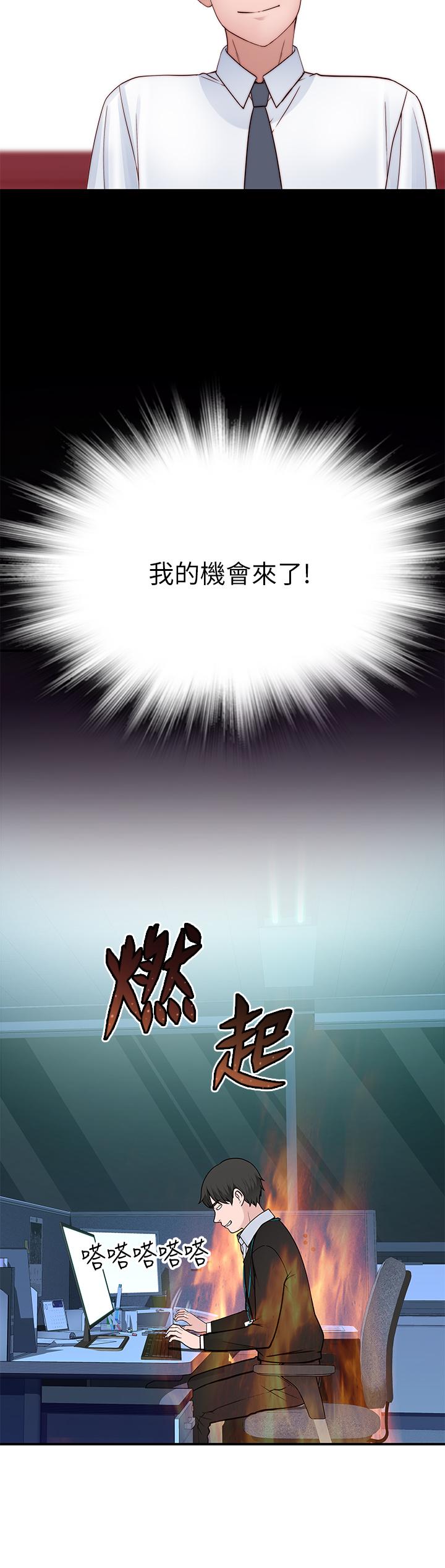 我们的特殊关係第83话-漆黑办公室的火热加班
