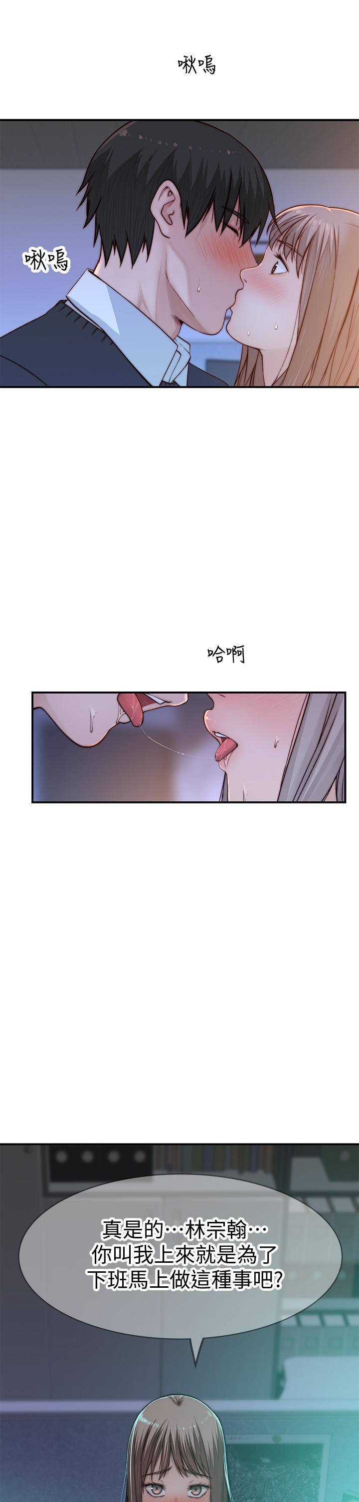 我们的特殊关係第83话-漆黑办公室的火热加班