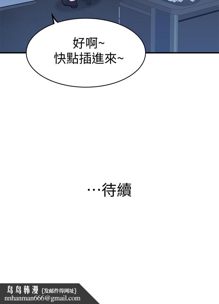 我们的特殊关係第83话-漆黑办公室的火热加班