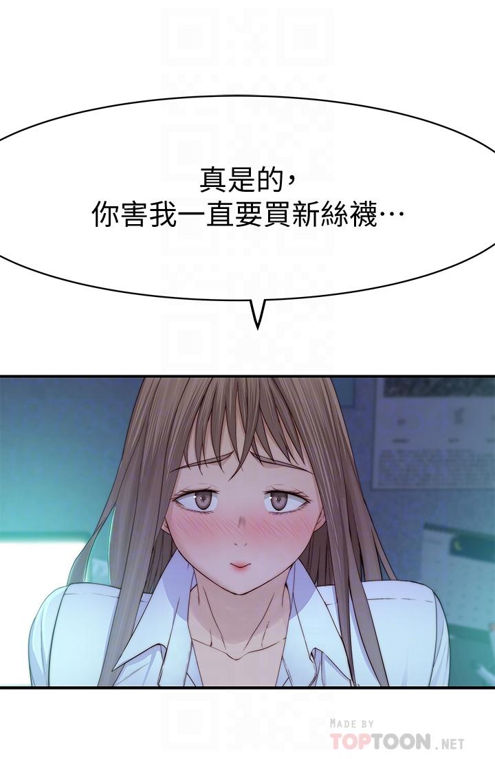我们的特殊关係第84话-被填的满满的