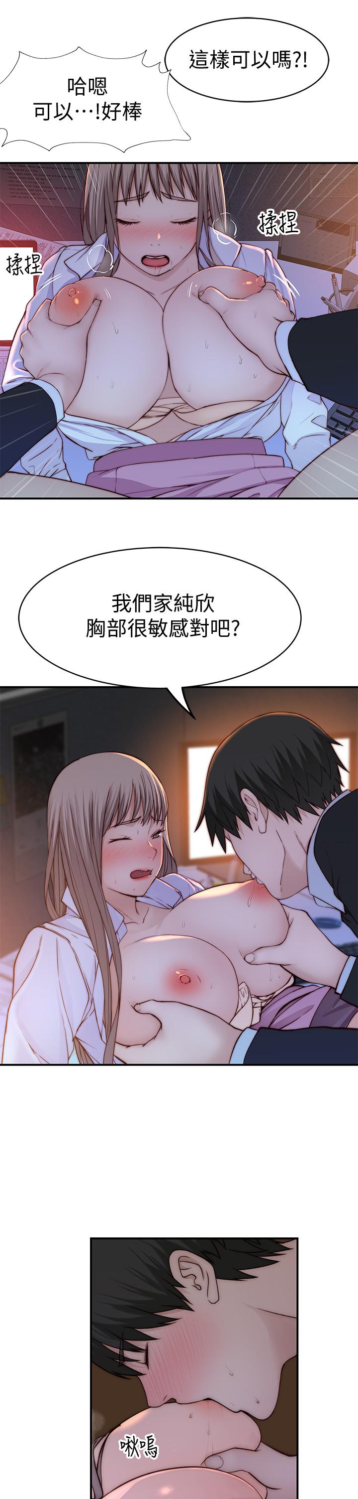 我们的特殊关係第84话-被填的满满的