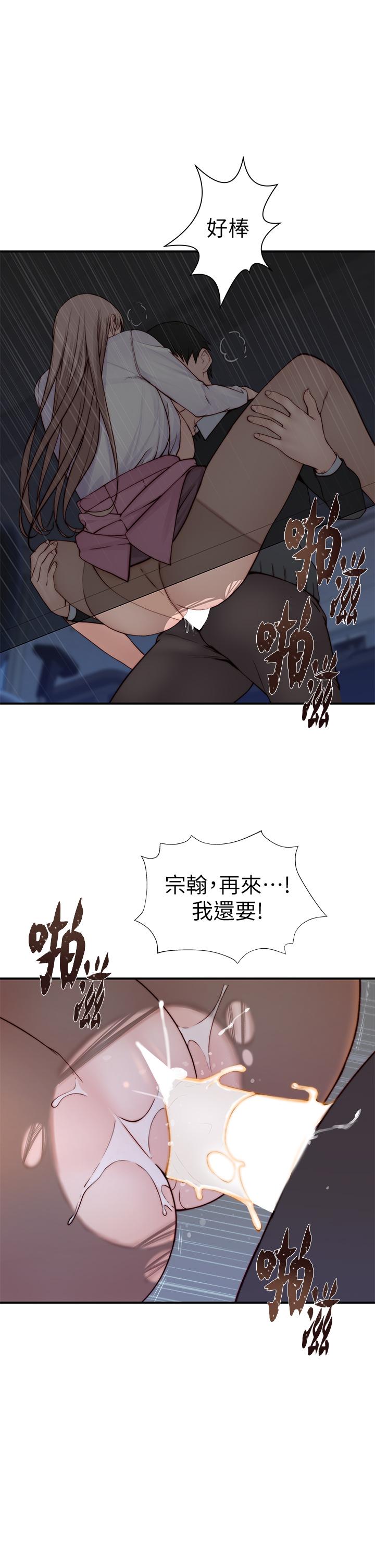 我们的特殊关係第84话-被填的满满的