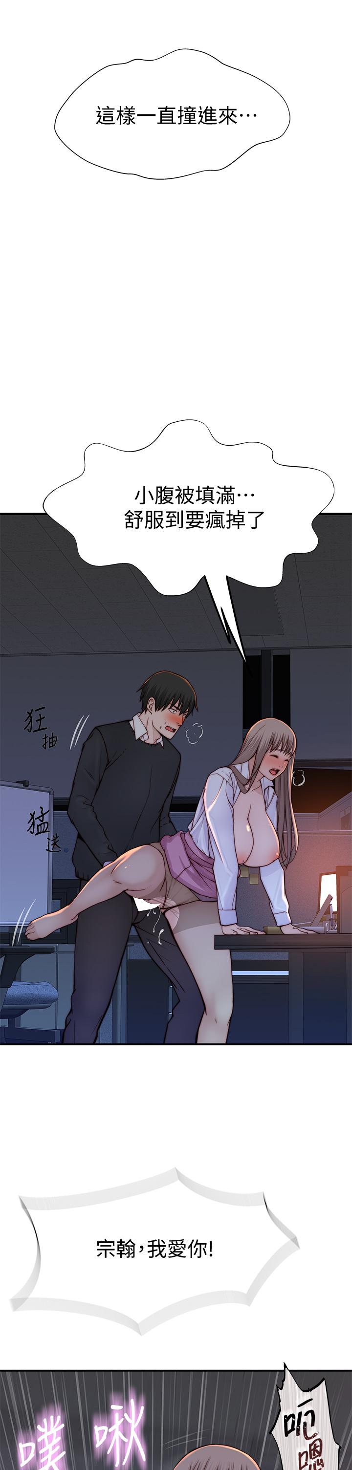 我们的特殊关係第84话-被填的满满的