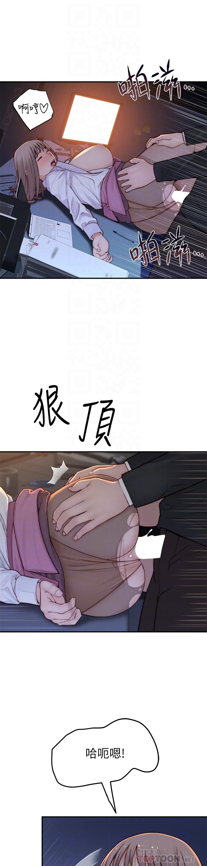 我们的特殊关係第85话-升迁后就该结婚了吧