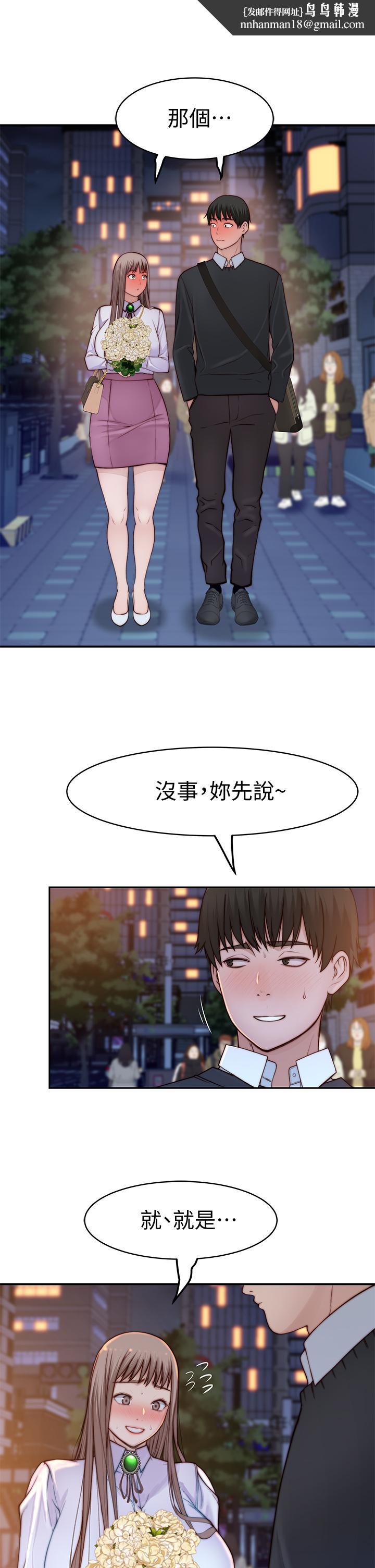 我们的特殊关係第85话-升迁后就该结婚了吧