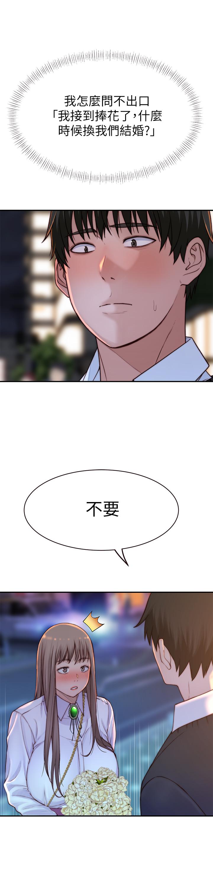 我们的特殊关係第85话-升迁后就该结婚了吧