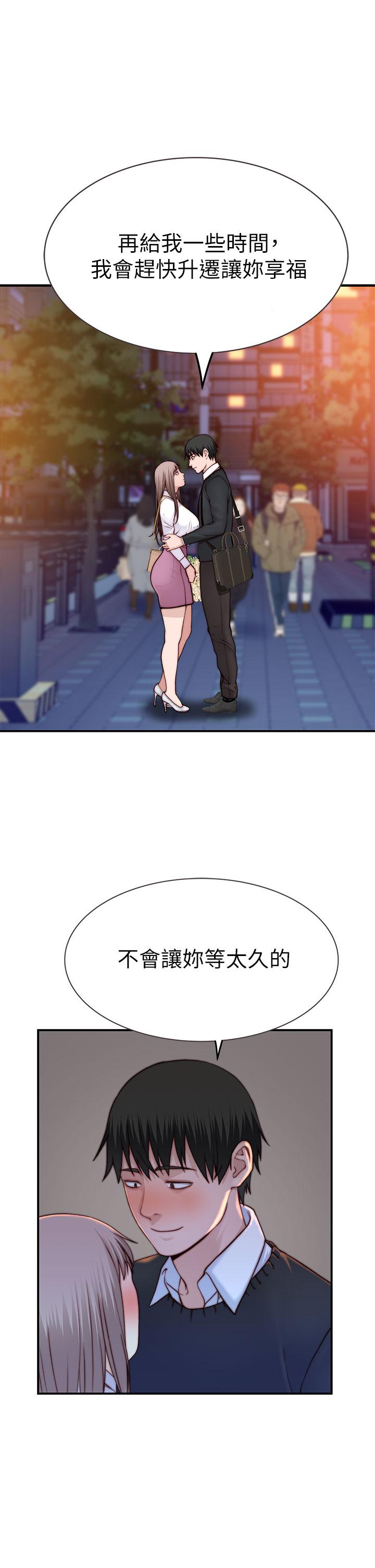 我们的特殊关係第85话-升迁后就该结婚了吧