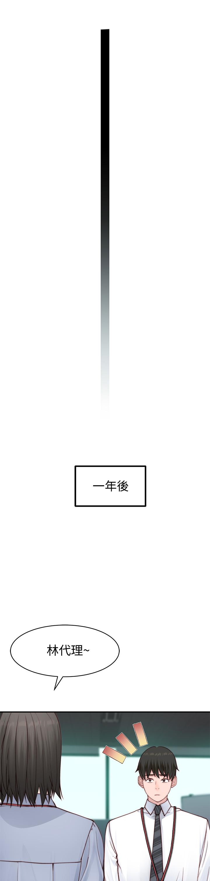 我们的特殊关係第85话-升迁后就该结婚了吧