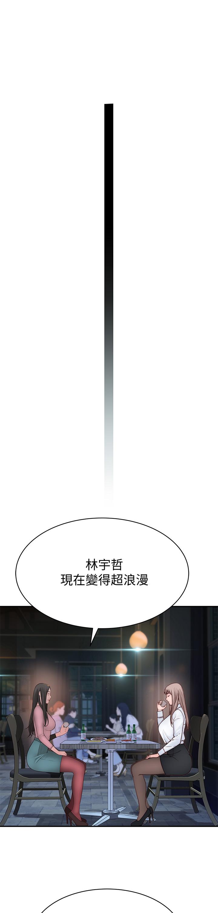 我们的特殊关係第85话-升迁后就该结婚了吧