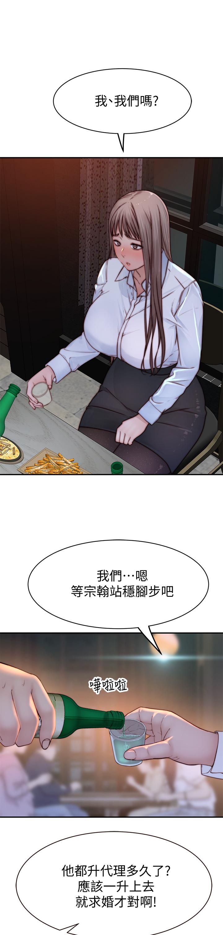 我们的特殊关係第85话-升迁后就该结婚了吧