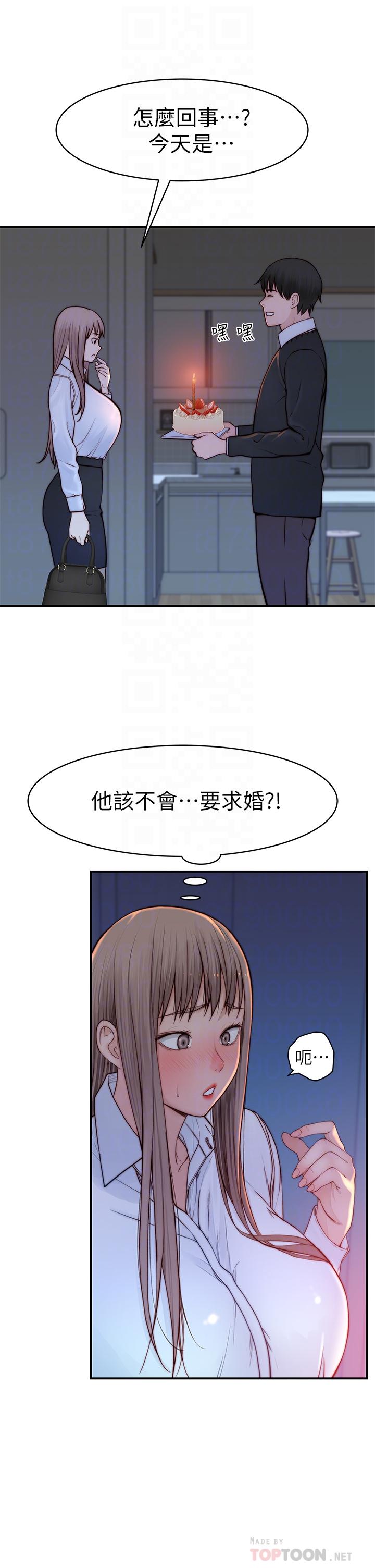 我们的特殊关係第86话-在充满回忆的地方求婚