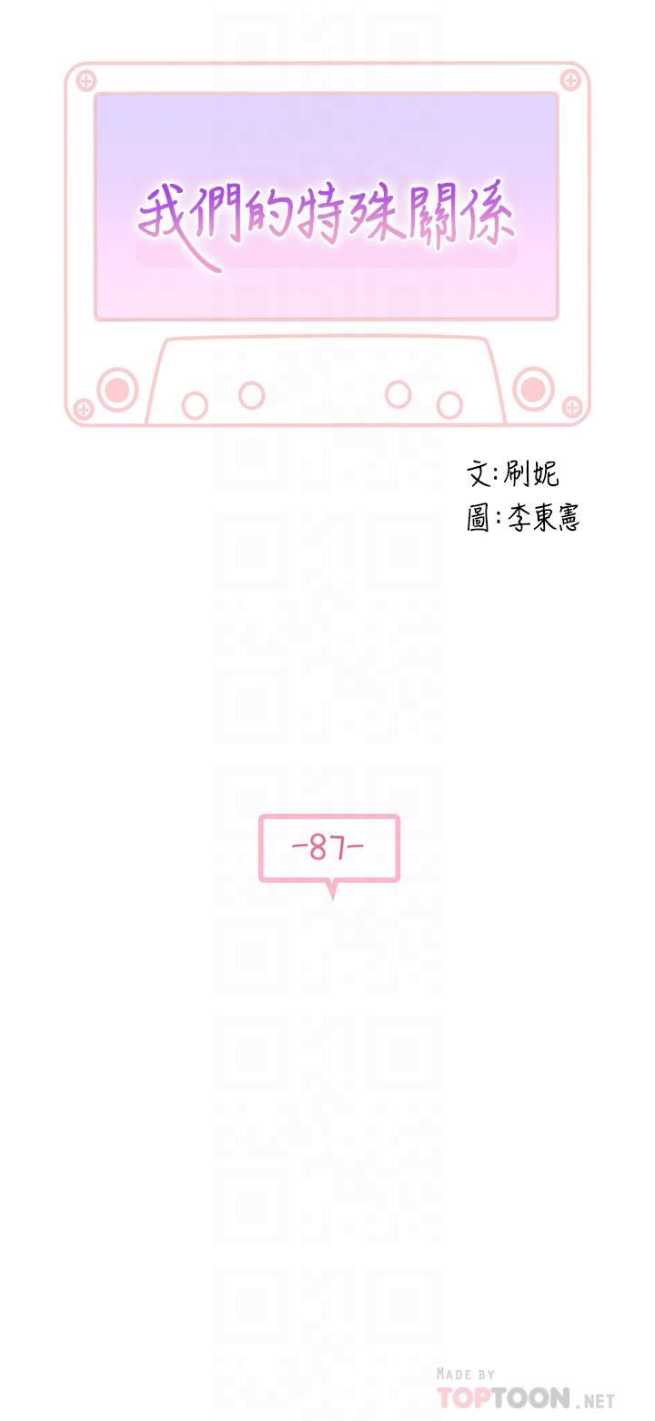 我们的特殊关係第87话-要不要来生米煮成熟饭