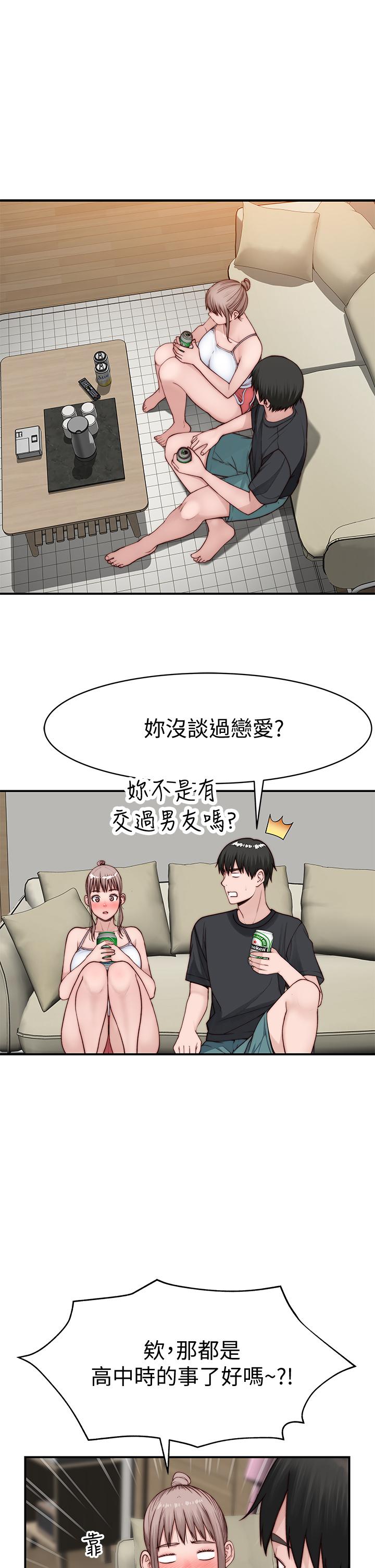 我们的特殊关係第87话-要不要来生米煮成熟饭