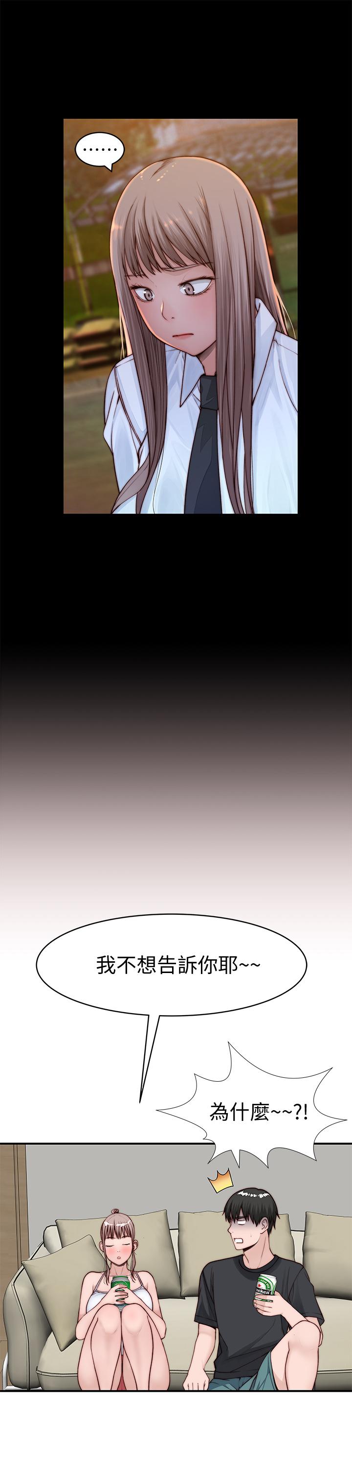 我们的特殊关係第87话-要不要来生米煮成熟饭