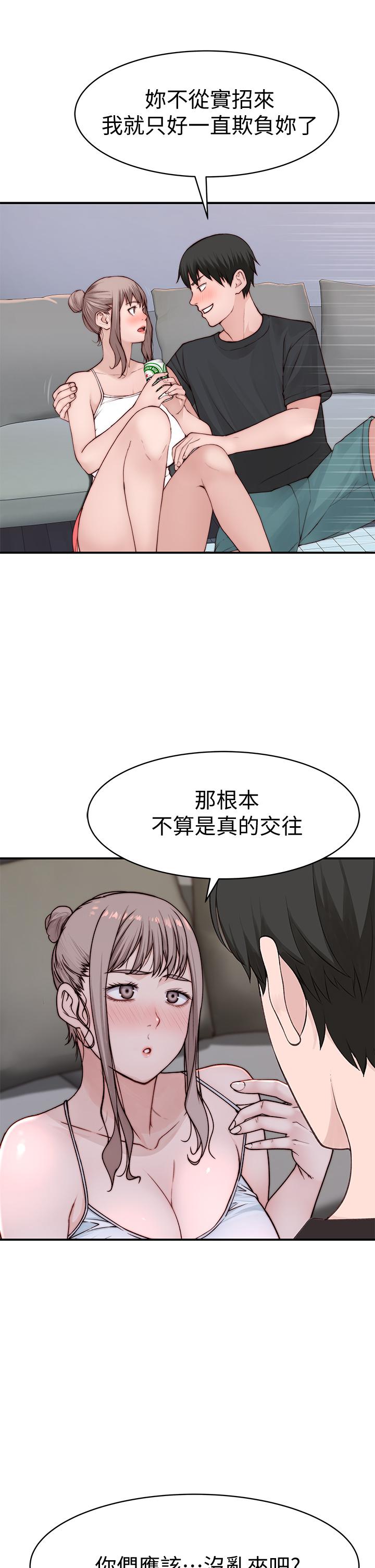 我们的特殊关係第87话-要不要来生米煮成熟饭