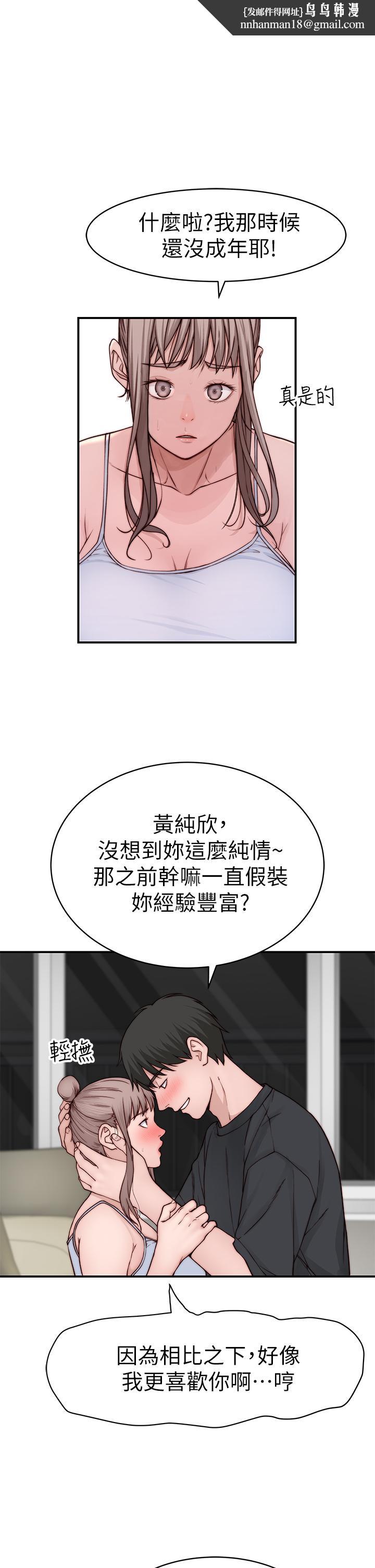 我们的特殊关係第87话-要不要来生米煮成熟饭