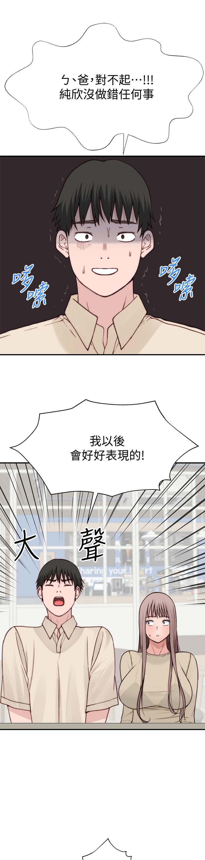 我们的特殊关係第87话-要不要来生米煮成熟饭