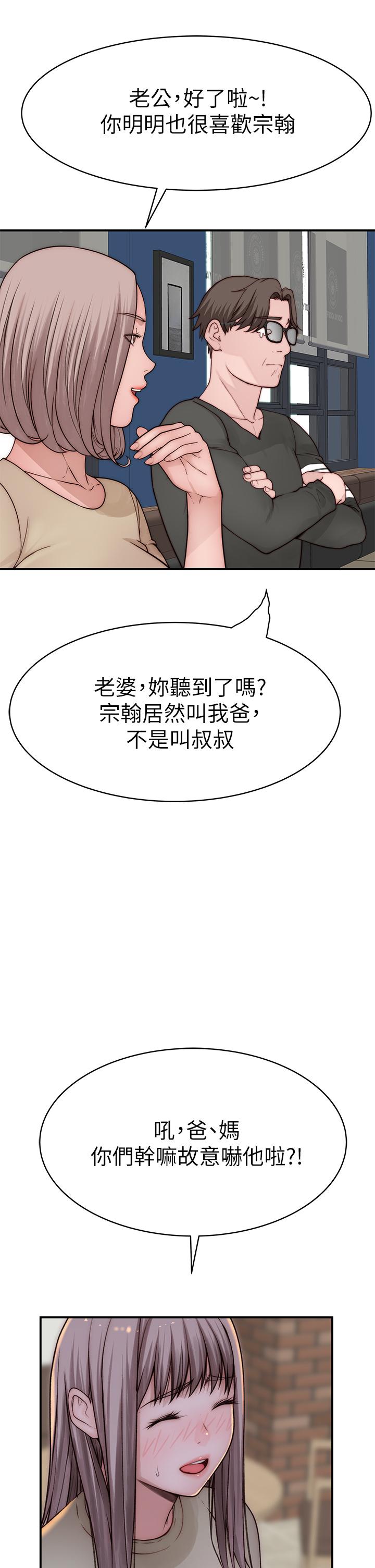 我们的特殊关係第87话-要不要来生米煮成熟饭