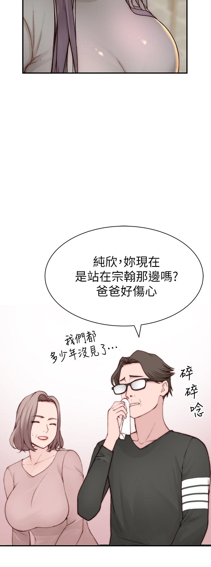 我们的特殊关係第87话-要不要来生米煮成熟饭