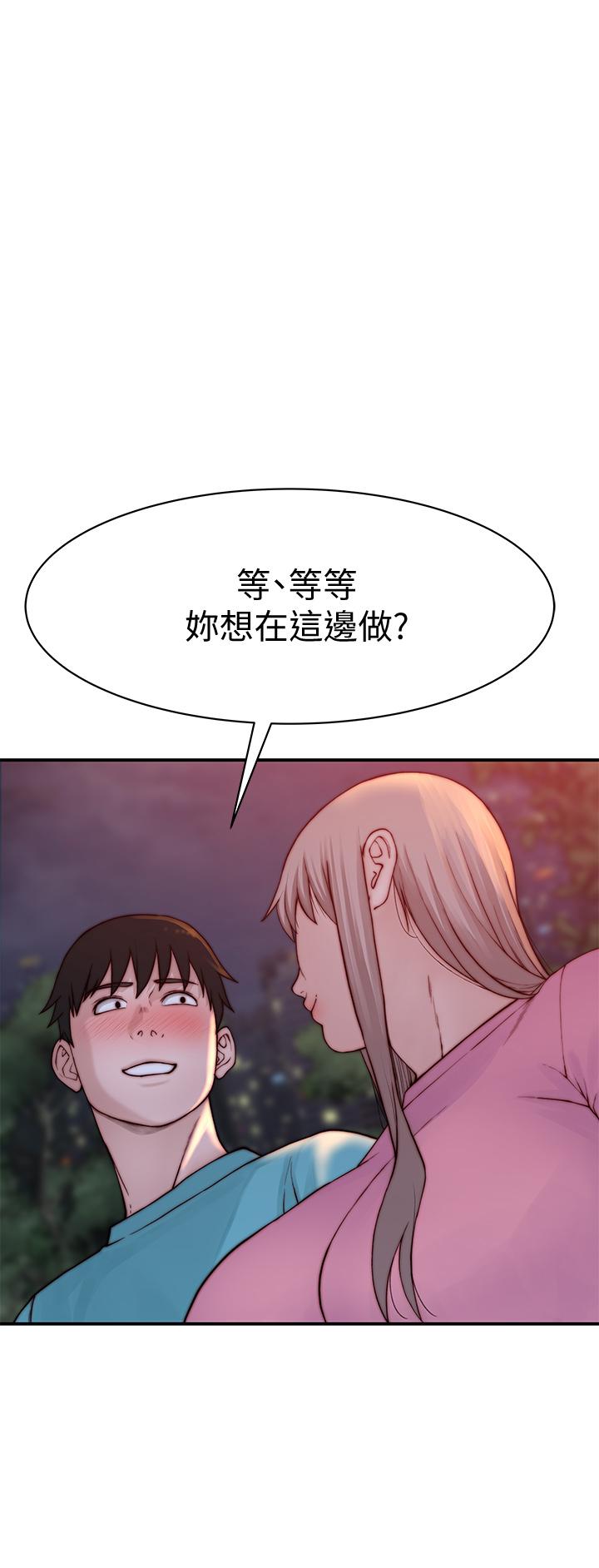 我们的特殊关係第87话-要不要来生米煮成熟饭