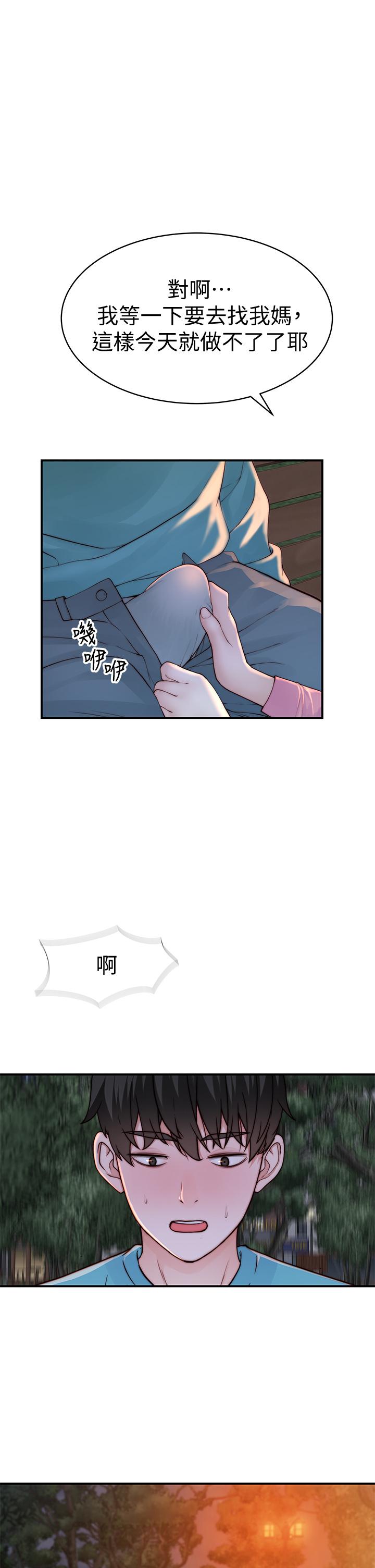 我们的特殊关係第87话-要不要来生米煮成熟饭